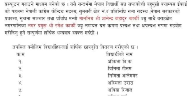 नेबिसंघको पहलमा सप्तकोशी बहुमुखी क्याम्पसका १६ विद्यार्थीलाई छात्रवृत्ति