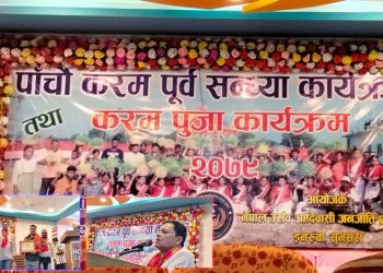 इनरुवामा पाँचौँ करम पूर्व सन्ध्या तथा सांस्कृतिक कार्यक्रम