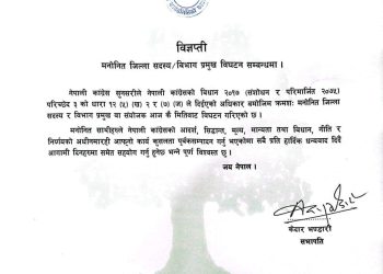 काग्रेंसका मनोनित जिल्ला सदस्य र विभाग प्रमुख विघटन