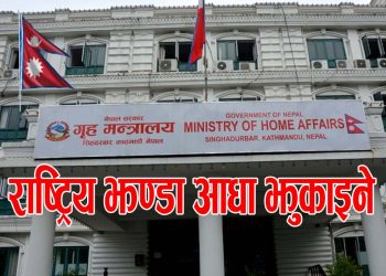 राष्ट्रिय झण्डा आधा झुकाइने