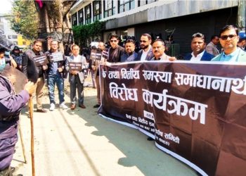 मोरङ व्यापार संघको पहलमा राज्य बैंकको केन्द्रिय कार्यालय काठमाडौंमा धर्ना