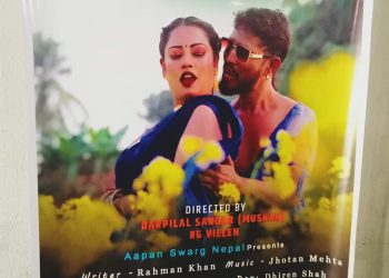 मैथली गित र फिल्म एकसाथ सार्वजनिक