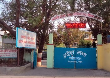 काेशीकाे प्रदेशसभा बैठक आज बस्दै