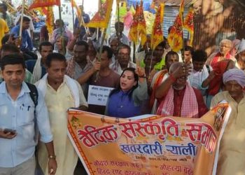 गाै हत्या विराेधमा  प्रदर्शन