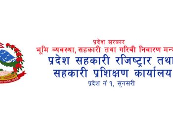 ६० सहकारी खारेज गर्दै कोशी प्रदेश