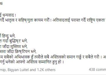 सर्वत्र आलोचना भएपछि मन्त्री किरातीको प्रष्टीकरण- बहसका लागि धन्यवाद !