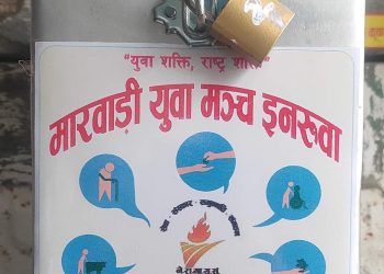 इनरुवाका मारवाडी समुदाय पसलमा दान–पात्र राखेर समाजसेवा गर्दै