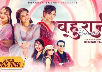 अनु चौधरीको स्वरमा ‘बहुरानी’ सार्वजनिक