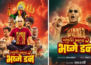‘पशुपति प्रसाद २: भष्मे डन’को फस्ट लुक सार्वजनिक
