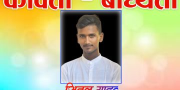 कविता – बाध्यता