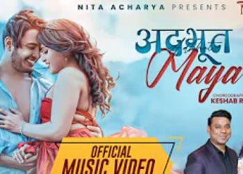 उच्च हिमाली भेगमा खिचिएको निता र शंकरको ‘अदभूत माया’ रिलिज  (भिडियो )